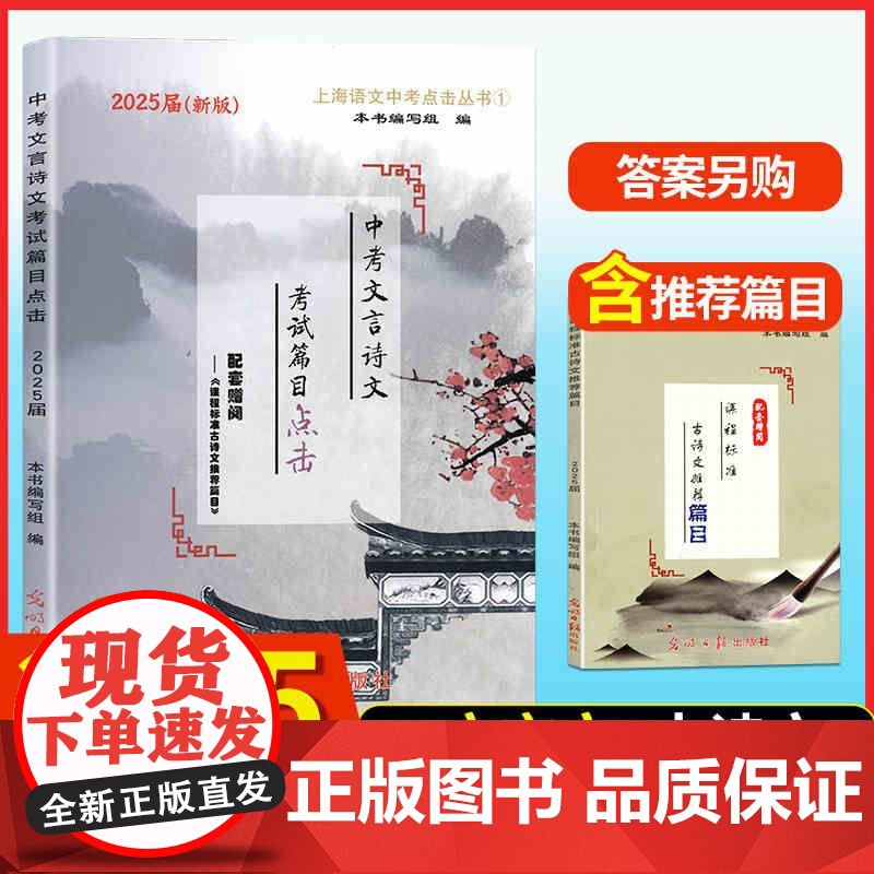 2025中考文言诗文考试篇目点击中考文言文考试篇目点击初三语文模拟测试卷光明日报上海初中考文言文点击七八九年级古诗文高清大图