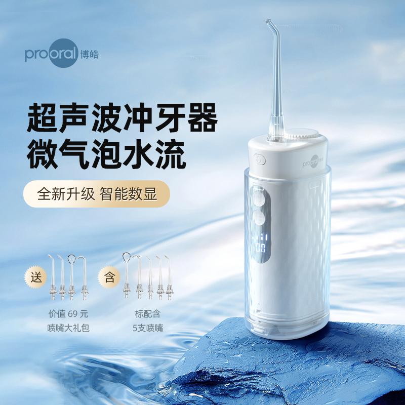 博皓便携式冲牙器家用水牙线牙齿正畸专用洁牙神器洗牙器 5031珐琅灰