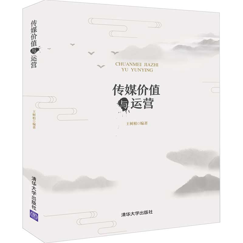 醉染图书传媒价值与运营9787302524601