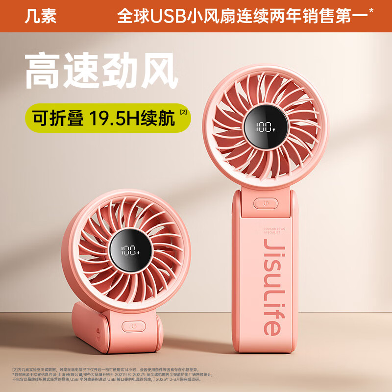 几素(JISULIFE)风宝手持小风扇便携式折叠小型高速节能风扇户外挂脖办公室桌面 Life7粉5000毫安