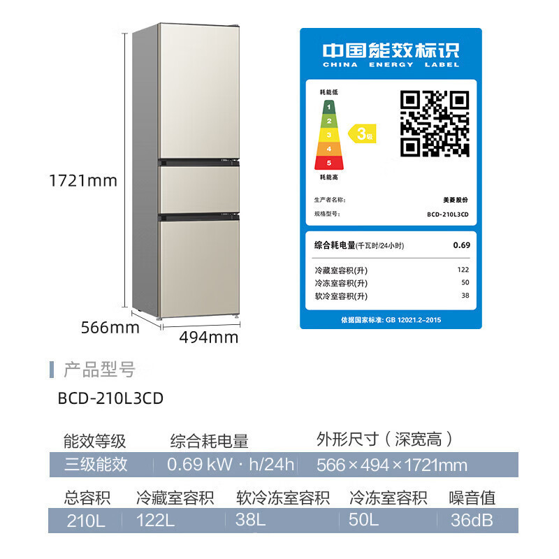美菱冰箱 BCD-210L3CD炫金 210升三开多门家用小型软冷冻小户型租房用节能迷你小型高清大图