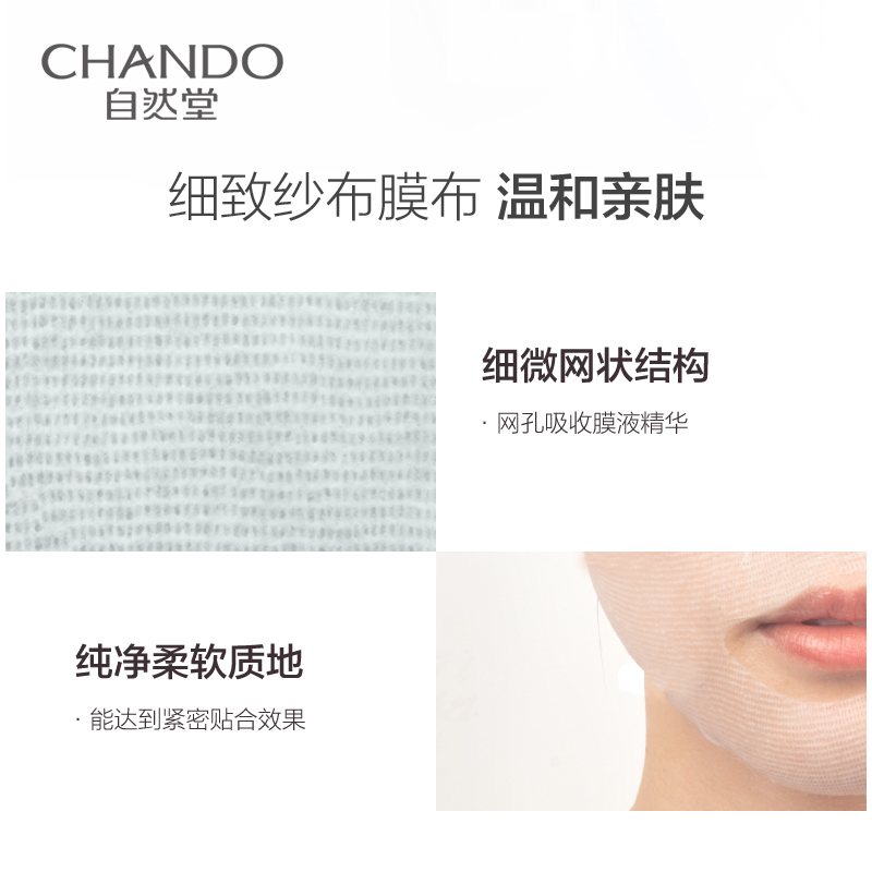 自然堂(CHANDO)酰胺细致提亮安瓶面膜(安瓶1.5mL+面膜33mL)*5PCS高清大图