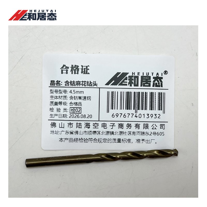 和居态 含钴麻花钻头 4.5mm 支高清大图