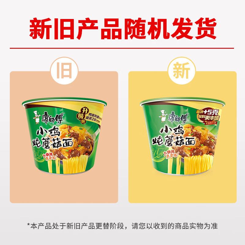 康师傅 方便面 经典小鸡炖蘑菇桶面102g*12 泡面整箱速食 方便食品高清大图