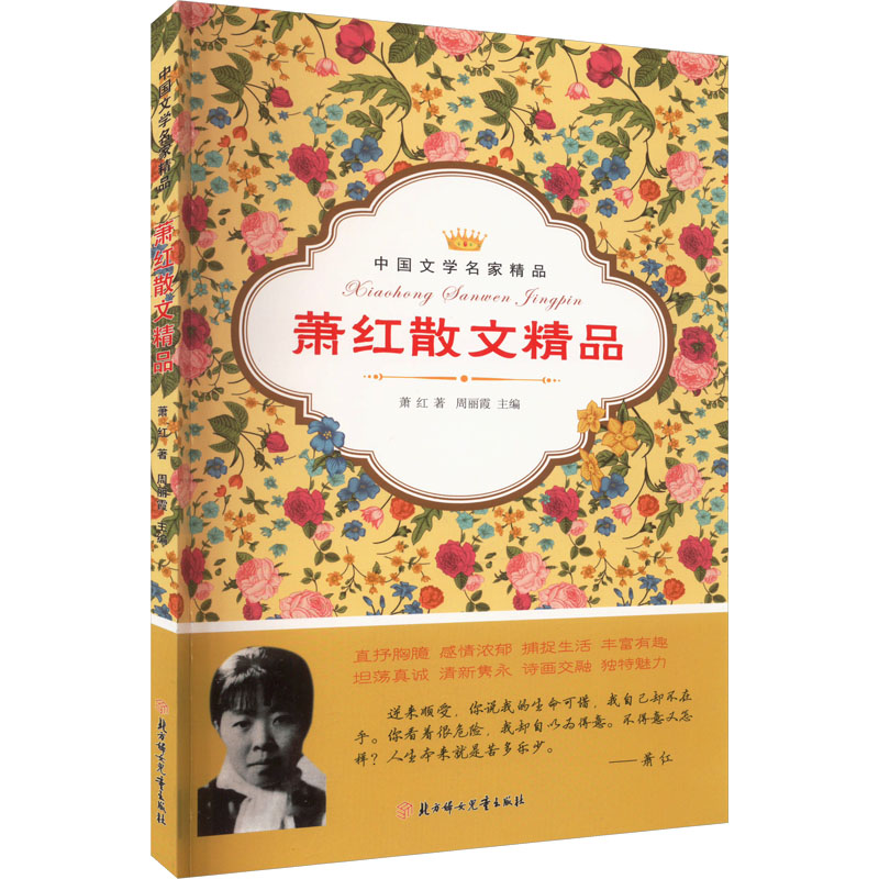 正版新书]萧红散文精品萧红9787538581638高清大图
