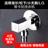 潜水艇龙头洗衣机专用水龙头全自动单冷46分角阀全铜水嘴滚筒龙头家用