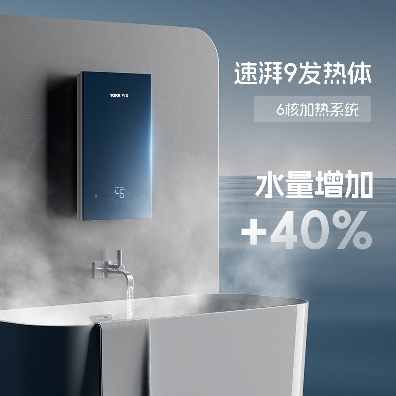 [旗舰新品]约克(YORK)即热式电热水器Q9 变频恒温大水量 支持顶喷浴缸大花洒 7档功率可调 6平方电线安装高清大图