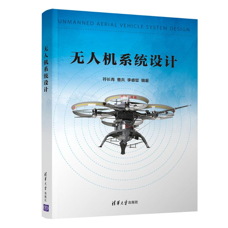醉染图书机系统设计/符长青9787302511816高清大图
