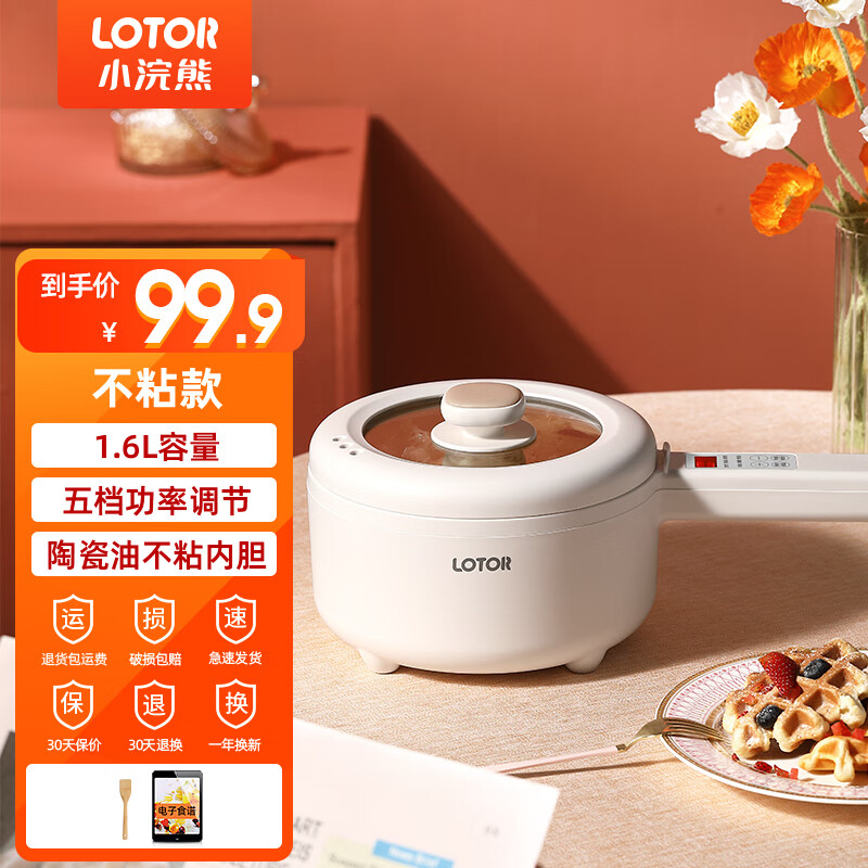 LOTOR浣熊电煮锅电炒锅迷你宿舍用煮面泡面多功能电蒸锅电锅电热锅电火锅婴儿辅食锅 白色智能标准款 1.6L