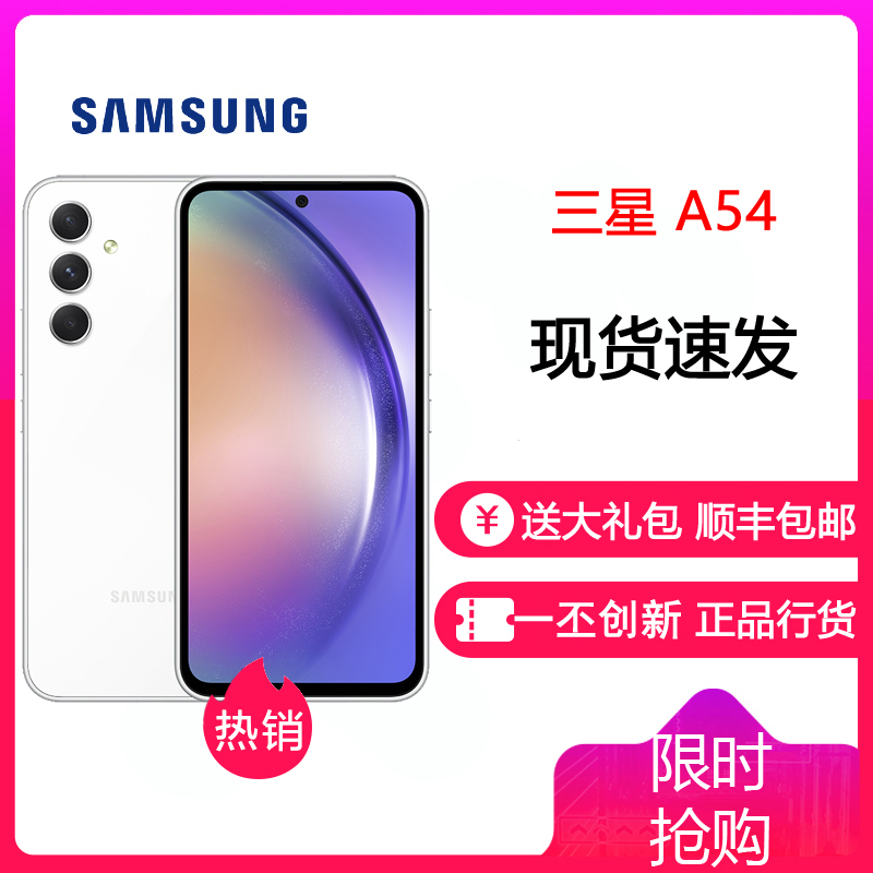 三星 SAMSUNG Galaxy A54 雪雾白 8GB+256GB 手机