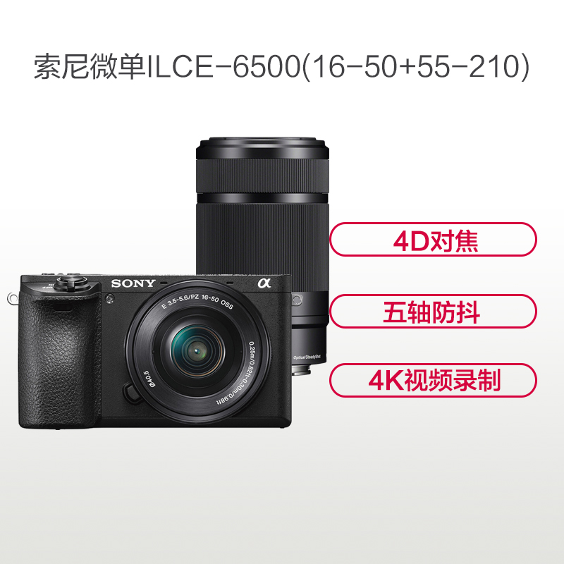 索尼(SONY)ILCE A6500(16-50+55-210)数码微单相机 双镜头套装 约2420万像素高清大图