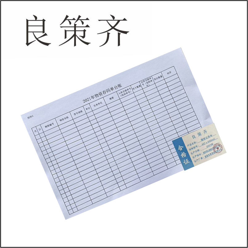 良策齐定制本册值班记录本外壳437×300mm 内页210×297mm 100张/本 双面印 硬壳仿高清大图