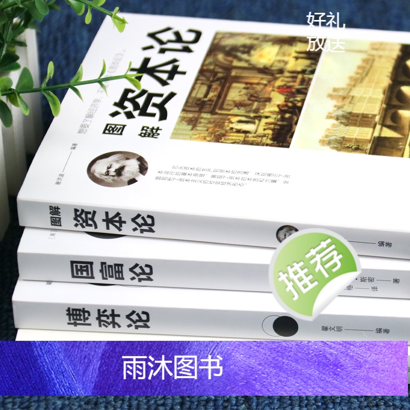 [正版]10册 资本论国富论博弈论经济学原版投资理财书籍 巴菲特财富之道财富自由你的投资书从零开始学理财股票基金证券金高清大图