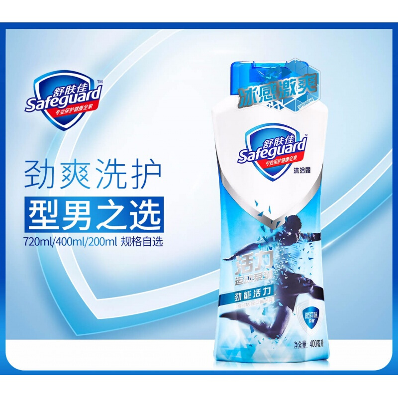 舒肤佳男士沐浴露 劲能活力720ml 运动沐浴露 持久香型 抑汗味 无皂基
