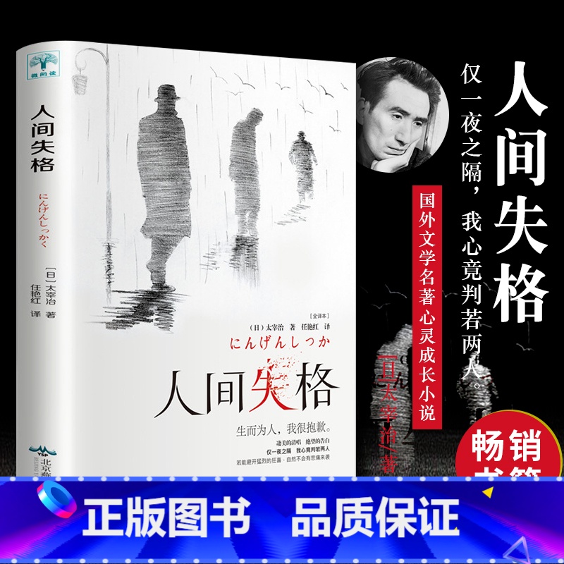 【正版】人间失格 太宰治著 全集日文原版无删减外国文学经典小说世界名著书籍书排行榜