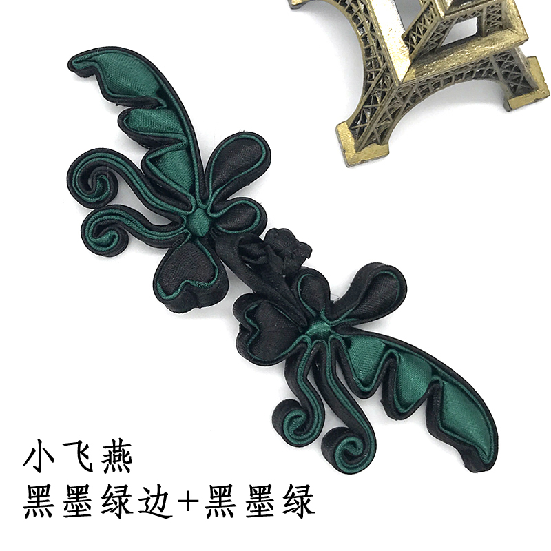 苏斯 盘扣扣子中式旗袍手工盘扣 唐装旗袍扣 小飞燕复古装饰中式辅料礼服花扣 050D小飞燕 黑墨绿边+黑墨绿