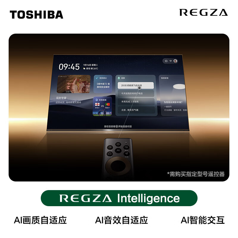 东芝REGZA 75R700SF 75英寸 原色RGB MiniLED电视 音画双芯升级 前出音 世界杯定制高清大图