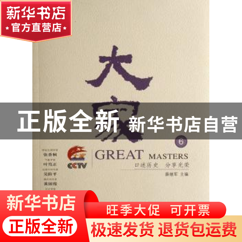 正版 大家:6 薛继军主编 商务印书馆 9787100054652 书籍高清大图