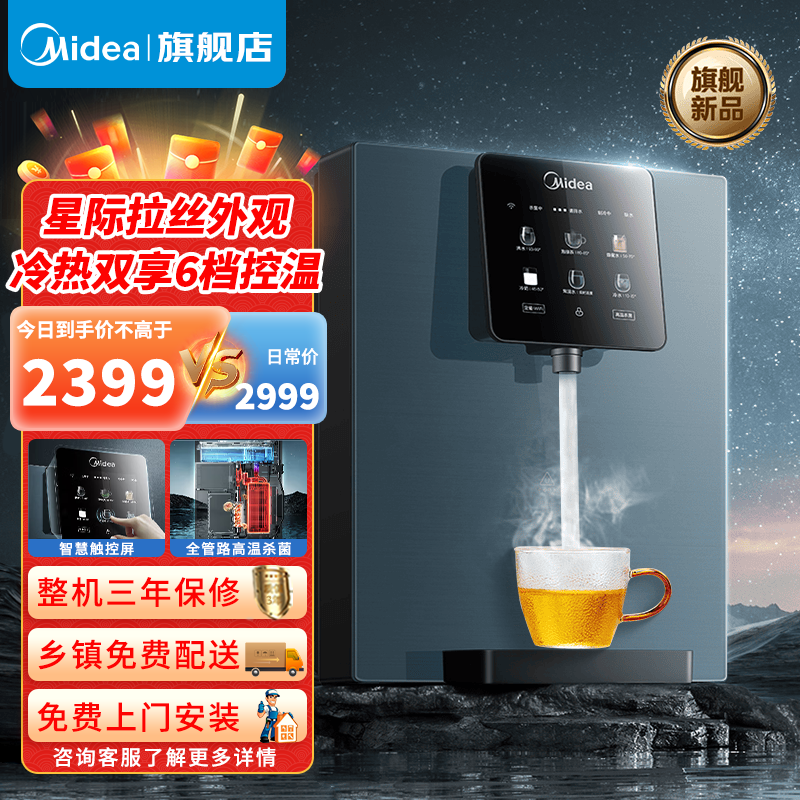 美的(Midea)星河管线机 家用台式温热饮水机 净水器搭档全通量适用 触控屏智能管线机MG240-D