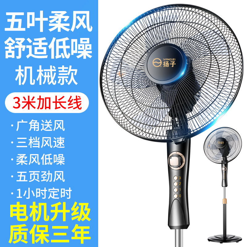 扬子电风扇落地扇家用立式台式遥控扇宿舍摇头工业电扇大风力耐用实惠价老品牌学生宿舍厂房 机械款[塑料叶3米线]