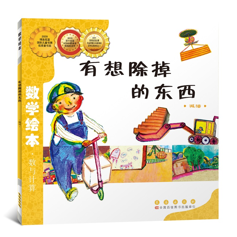 [M]有想除掉的东西-9787544514675高清大图