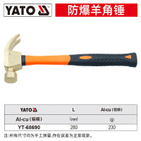 易尔拓 防爆羊角锤 YT-68690 230g
