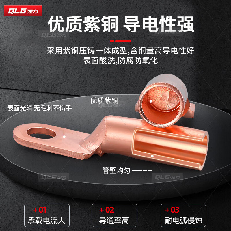 强力(QLG)铜鼻子DT-10平方 铜接线端子线鼻子酸洗堵油铜鼻子国标电缆接头高清大图