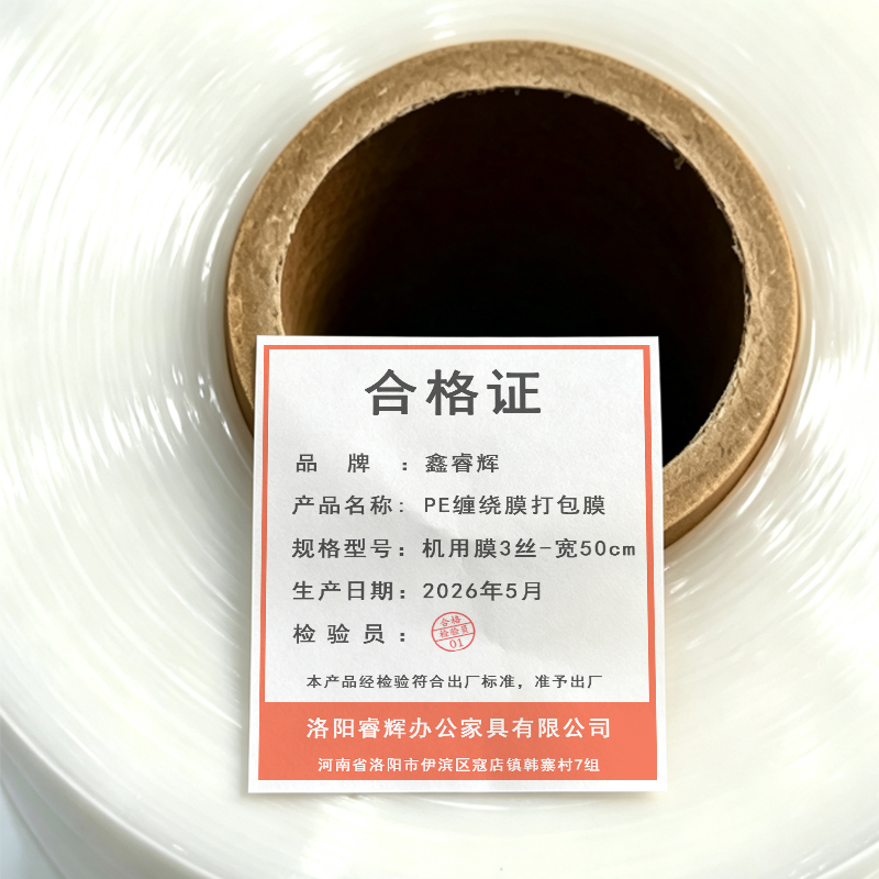 鑫睿辉 PE缠绕膜打包膜 机用膜3丝-宽50cm 卷高清大图