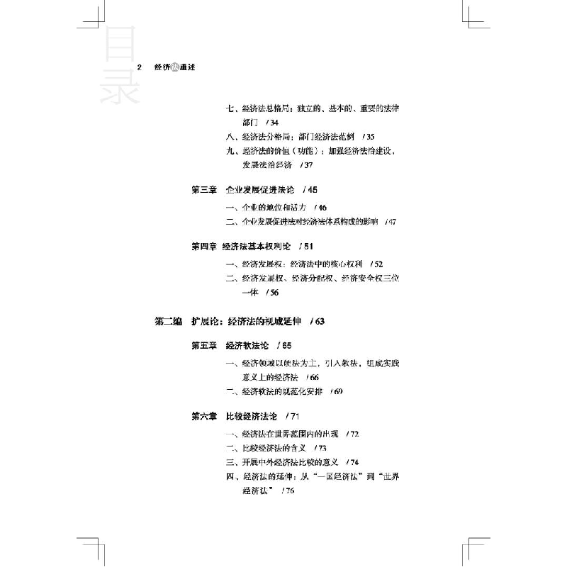 正版新书]经济法重述程信和9787306075680高清大图