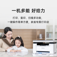 奔图(PANTUM)M1 lite激光打印机学生家用 作业打印办公/家用wifi打印机 无线复印扫描一体机