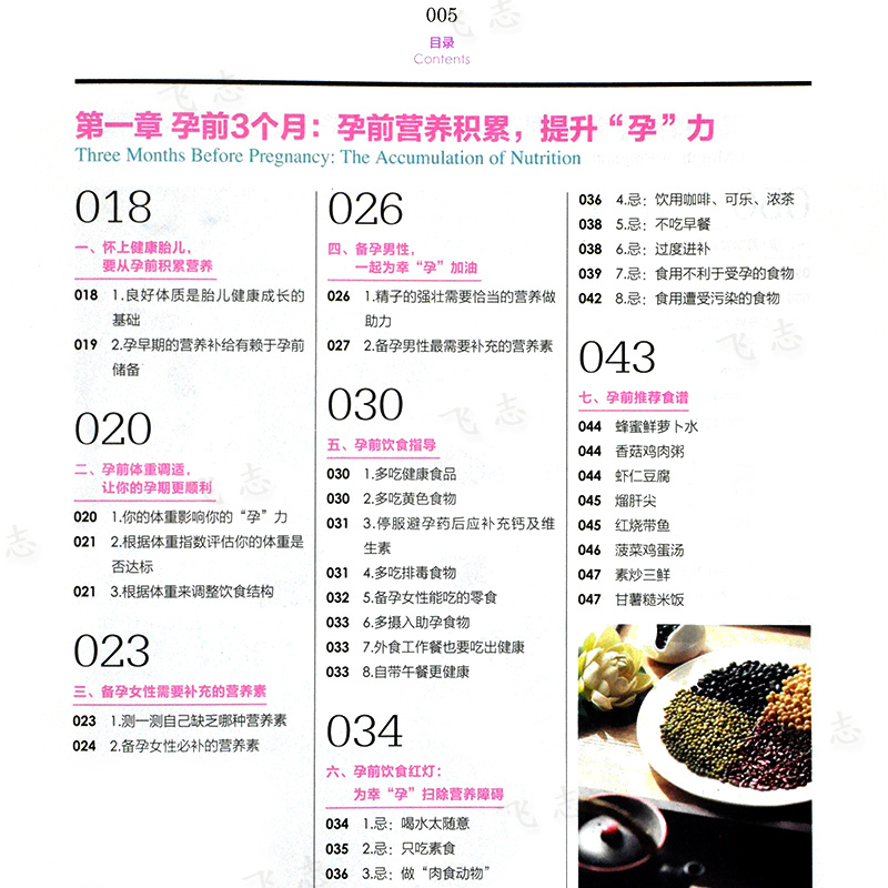 [醉染正版]3册孕期40周营养看这本就够了,怀孕40周营养大全,怀孕40周安胎大全 中国家庭的孕育百科全书育儿知识全高清大图