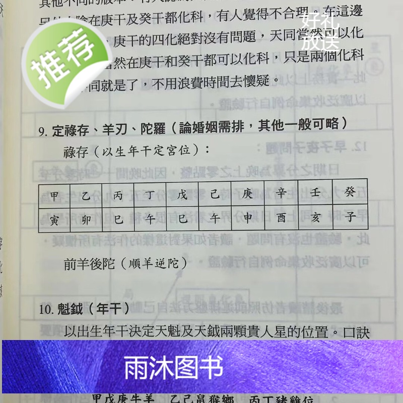 正版 由理气原则学习飞宫紫微斗数 江申 进源高清大图