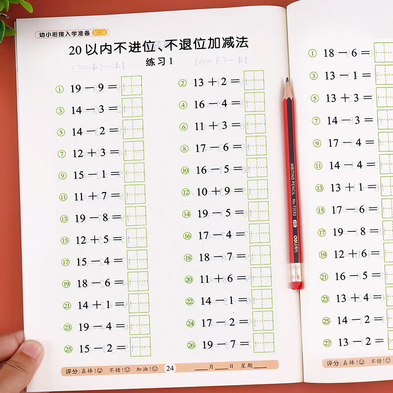 [2册]20以内加减法+20以内分解和组成 [正版]20以内加减法天天练口算题卡 二十以内的加减法混合进位退位练习册大班