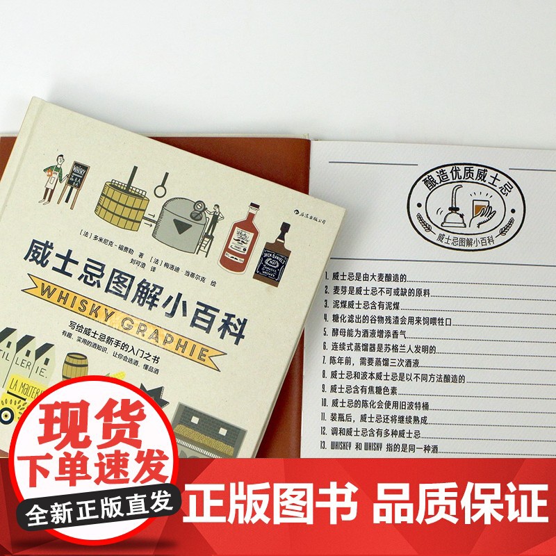 威士忌图解小百科 实用酒知识 选酒品酒图文百科 大众饮食书籍高清大图
