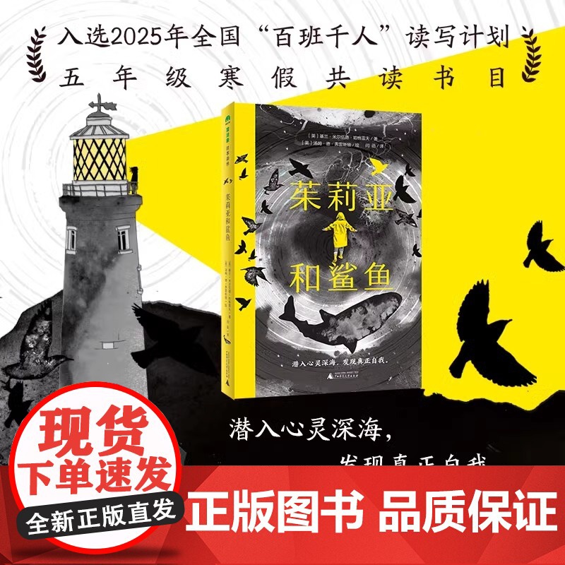 茱莉亚和鲨鱼 2025百班千人寒假书目名师魔法象故事森林系列水磨石儿童文学奖必小学生五年级课外书书目广西师范大学出版社高清大图