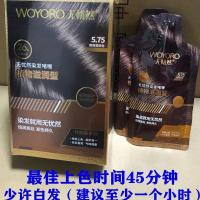 无忧然植物染发膏护发焗油栗棕色染发剂盖白发黑色自己在家染 雅致栗棕色5.75(1盒8袋送2袋)