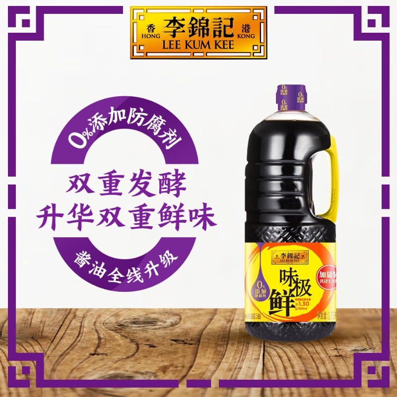 李锦记 LEEKUMKEE味极鲜特级酱油0添加防腐剂非转基因黄豆厨房味料家用酿造酱油 1.75L加送150ml高清大图