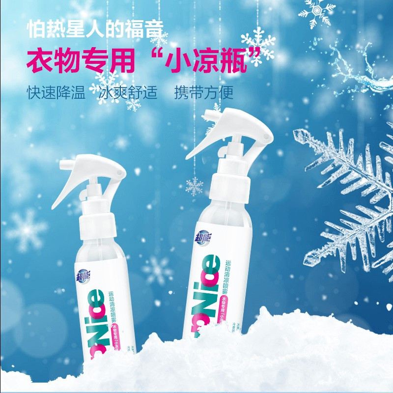 超能运动清凉喷雾supnice运动衣物降温夏神器季学生军训便携运动消暑150ml*2瓶