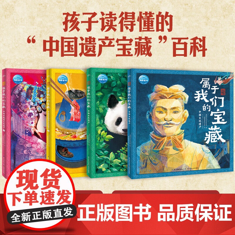 美丽中国:属于我们的宝藏全4册 3-12岁小学生中国文化遗产图画书 课本关联历史地理科普绘本高清大图