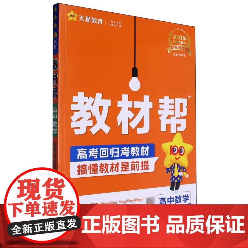 2024-2025年教材帮 选择性必修 第三册 数学 RJA (人教A新教材)高清大图