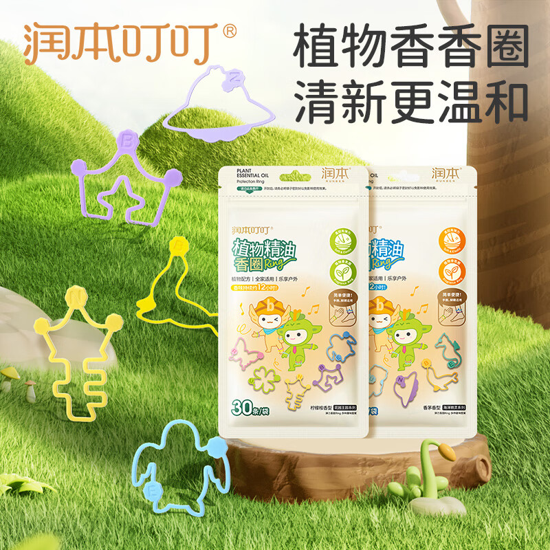 润本(RUNBEN)儿童叮叮植物精油防护手环30条×2户外防护香圈花园王国+海洋精灵 3盒