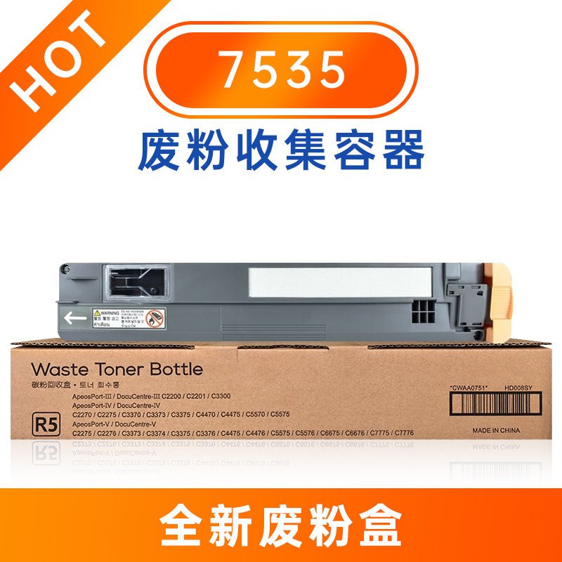 京骥适用富士施乐c2270废粉盒7855c3373c3370c337533007525753575457