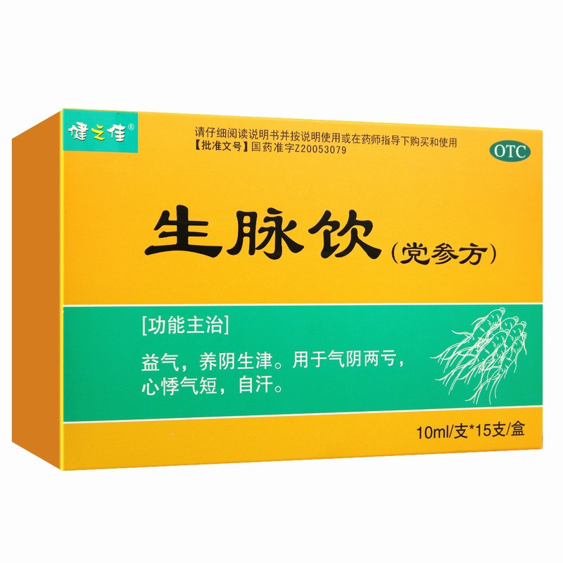 健之佳 生脉饮(党参方)10ml/支*15支/盒益气 养阴生津 用于气阴两亏 心悸气短 自汗