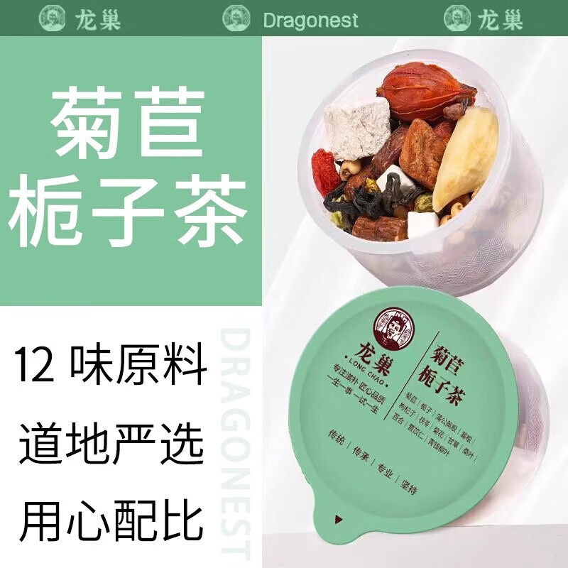 龙巢手工菊苣栀子茶葛根百合桑叶茯苓茶喝酒就疼麻木了
