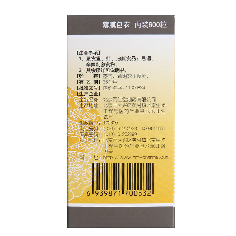 同仁堂皮肤病血毒丸 0.15g*600粒*1瓶/盒高清大图