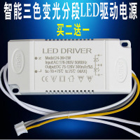 led吸顶灯电源恒流驱动器三色分段控制水晶整流器双色变光变压器