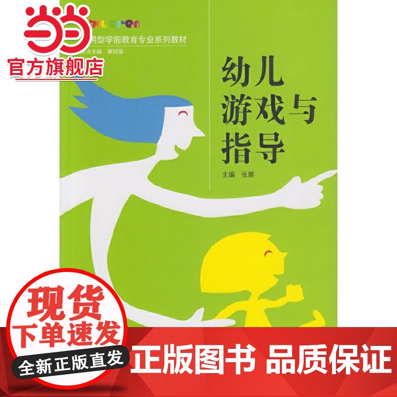 幼儿游戏与指导高清大图