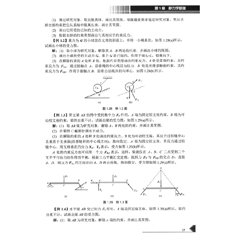 正版新书]建筑力学(套装上下册)(第2版)张毅,董桂花,潘立高清大图