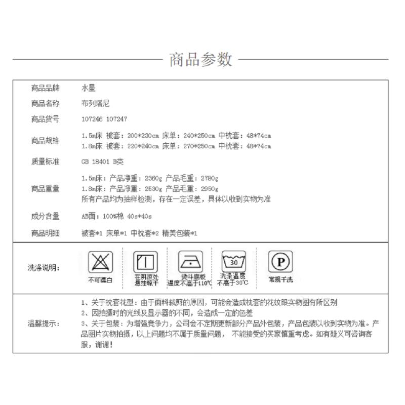 水星家纺 布列塔尼 四件套 枕套