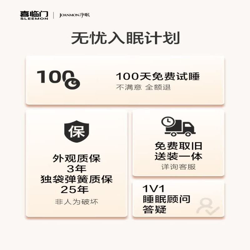 喜临门 - 净眠M60 四叶草0胶袋装弹簧空气纤维床垫软硬适中